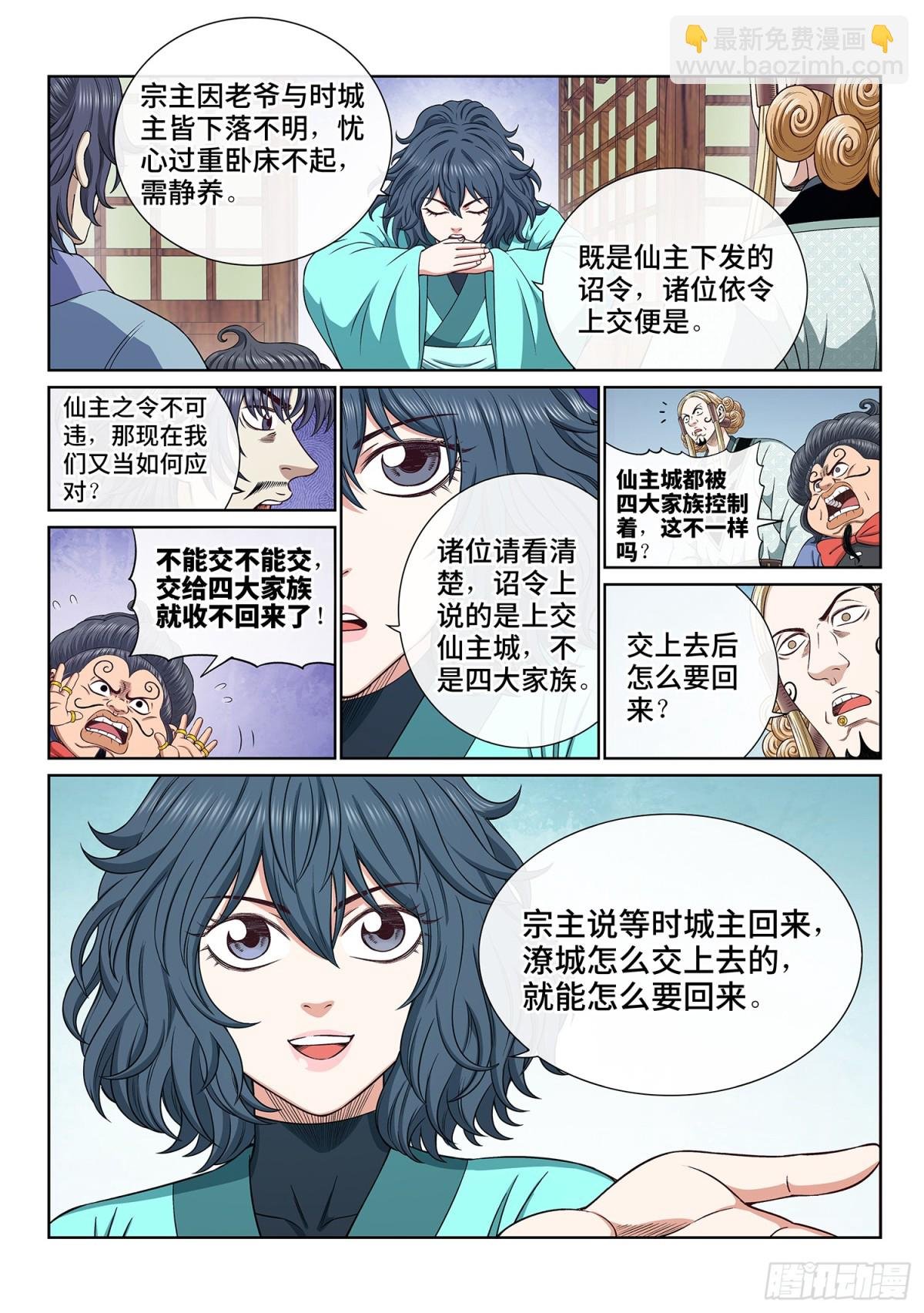 第六九五话·宣 战