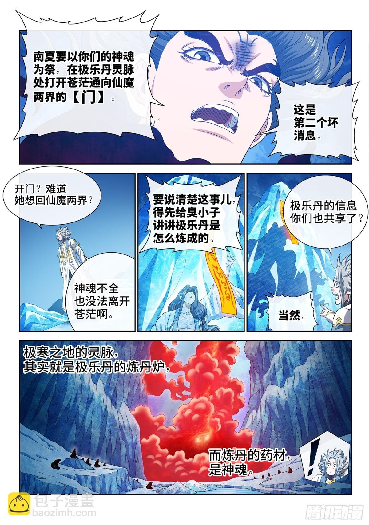 第六九七话·炼 制