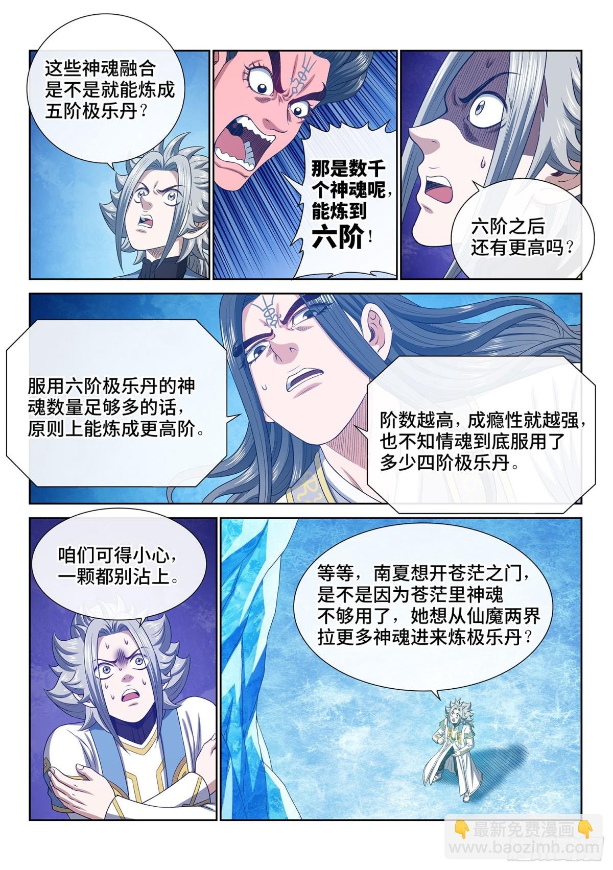 第六九七话·炼 制