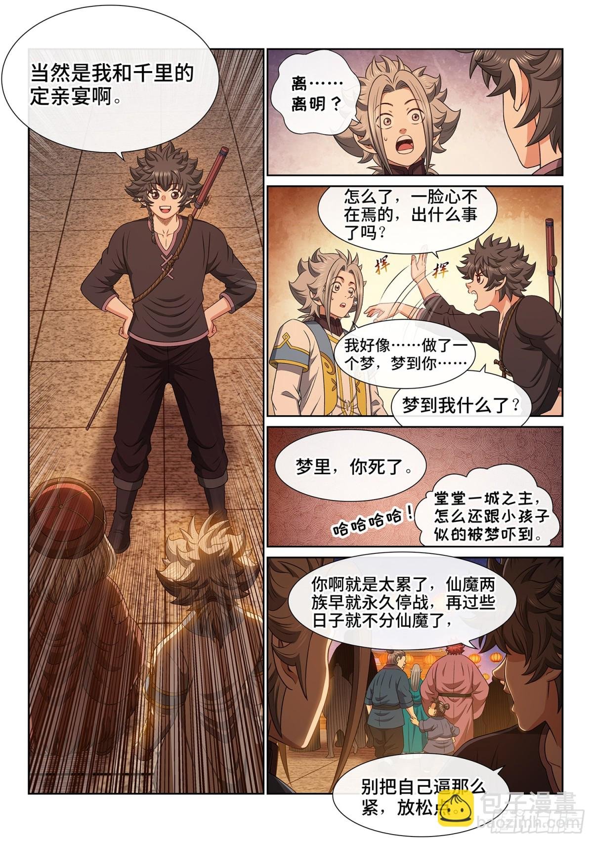 第七百话·遗 憾