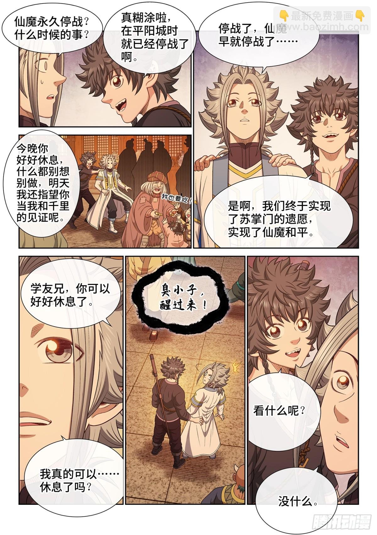 第七百话·遗 憾