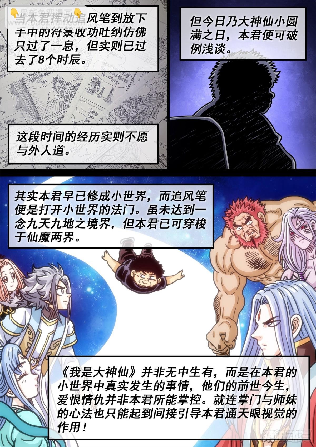 第七百话·遗 憾