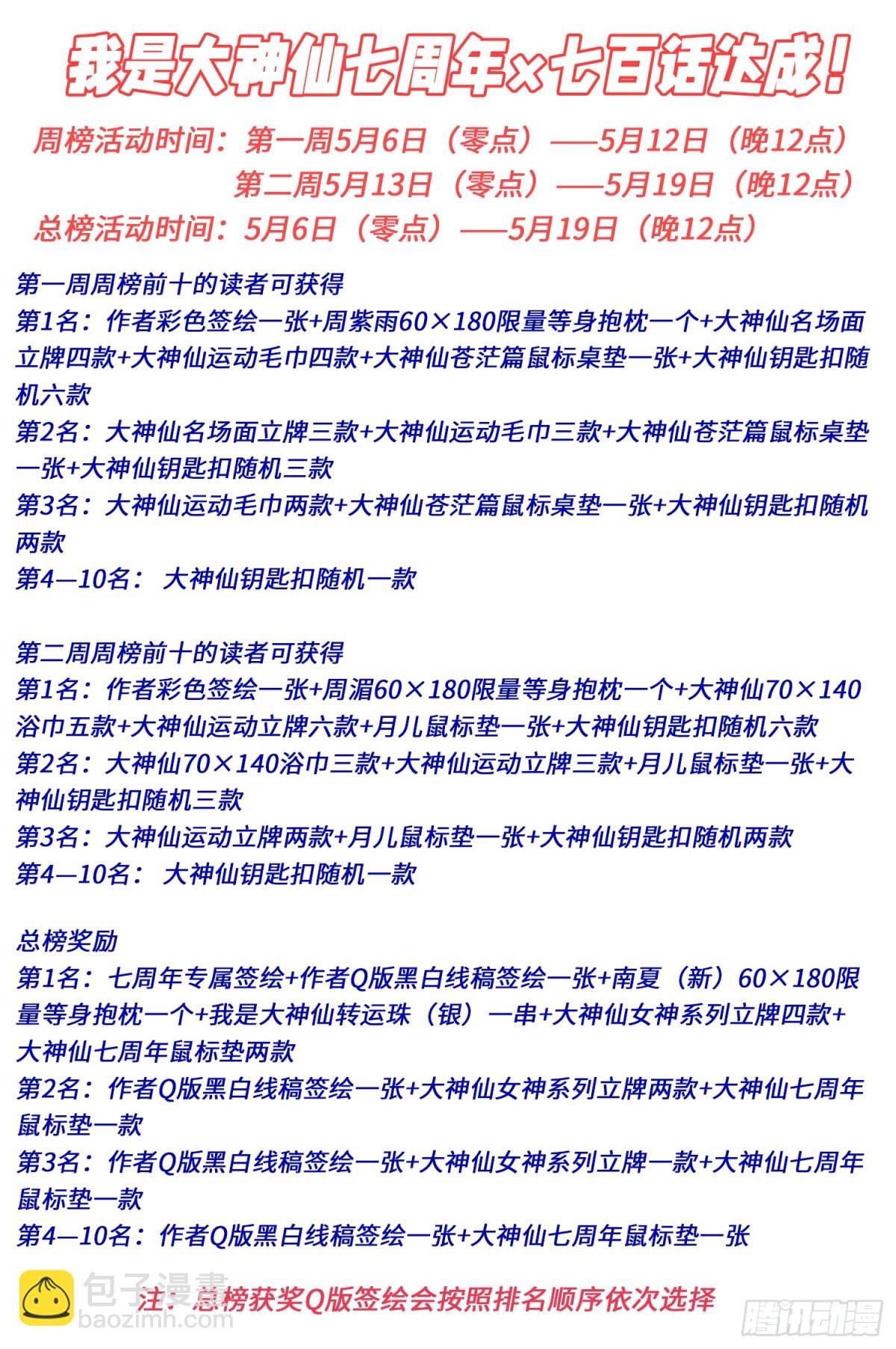 第七百话·遗 憾