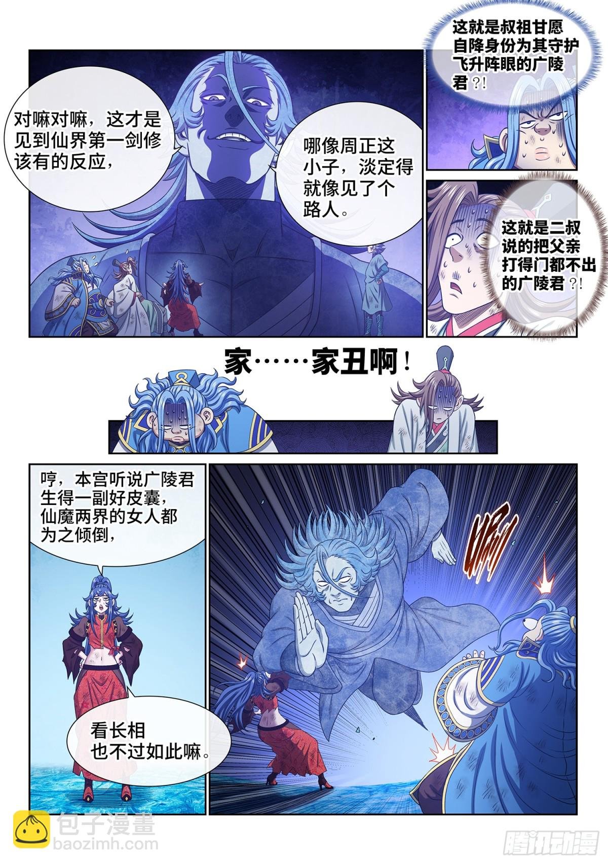 第七零一话·乖 巧