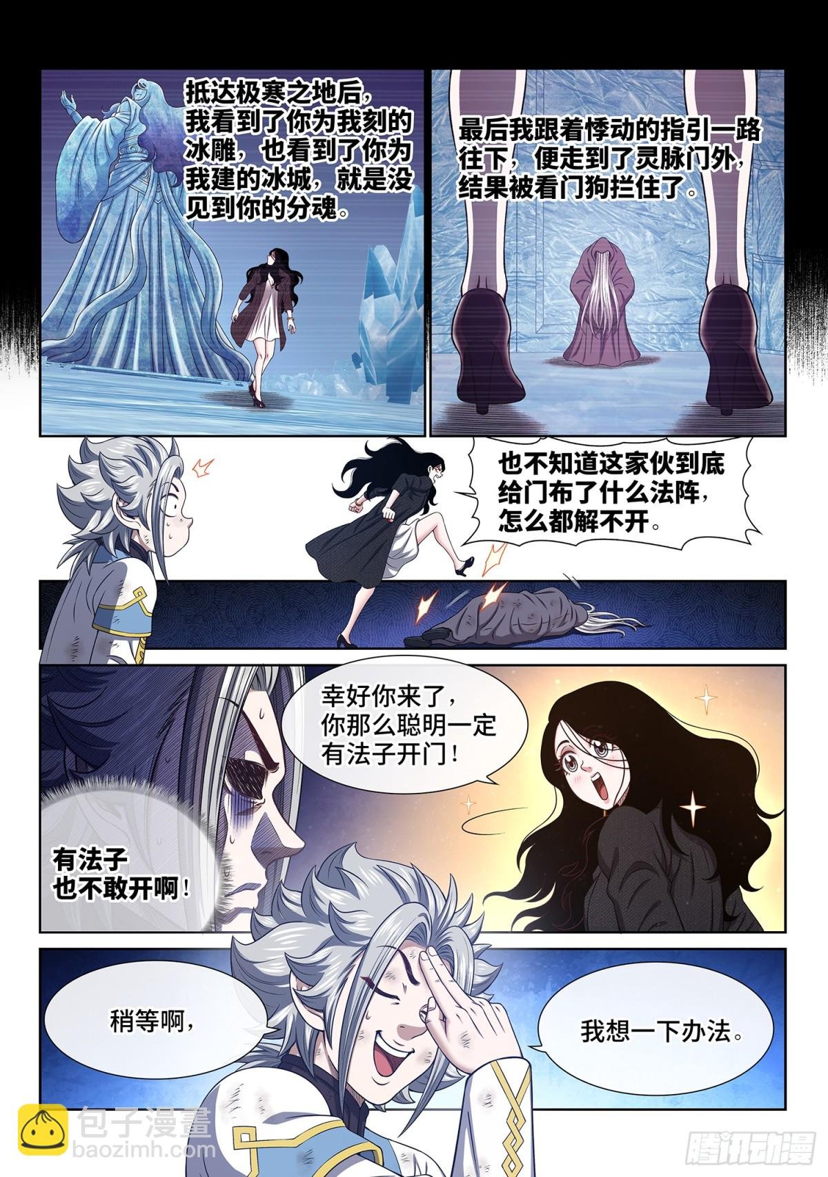 第七零二话·骗