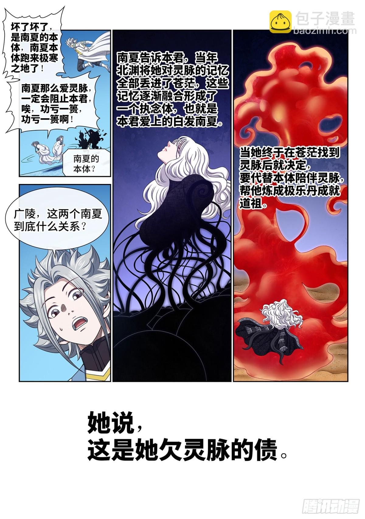 第七零二话·骗