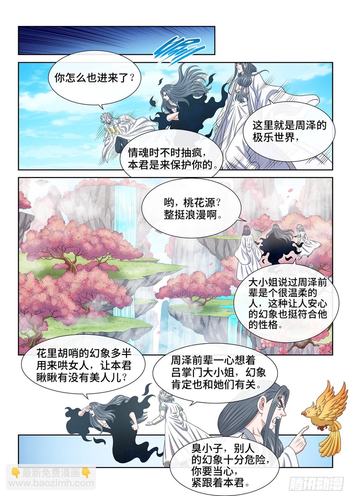 第七零三话·香 囊
