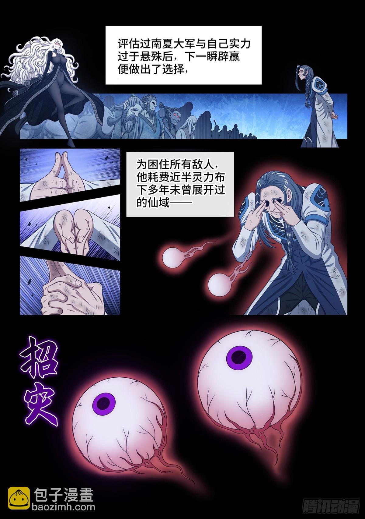 第七零四话·招 灾
