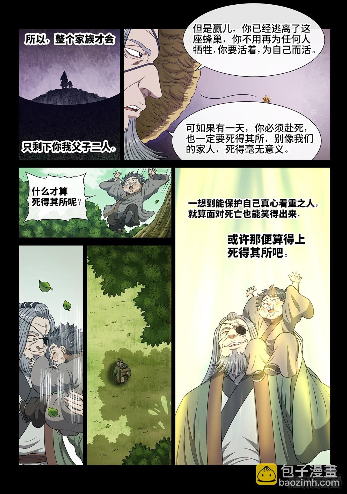 第七零五话·死得其所