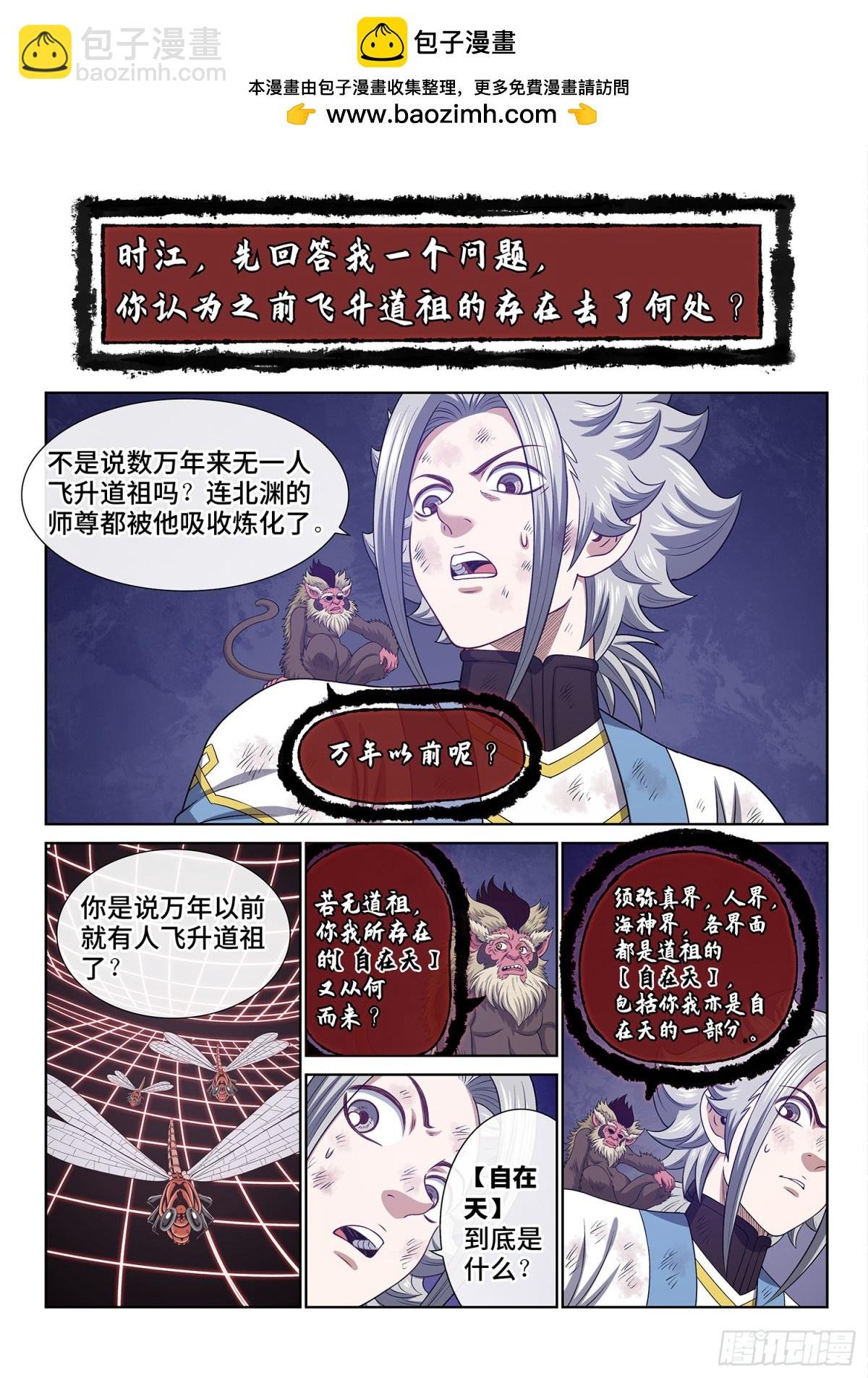 第七零八话·自在天