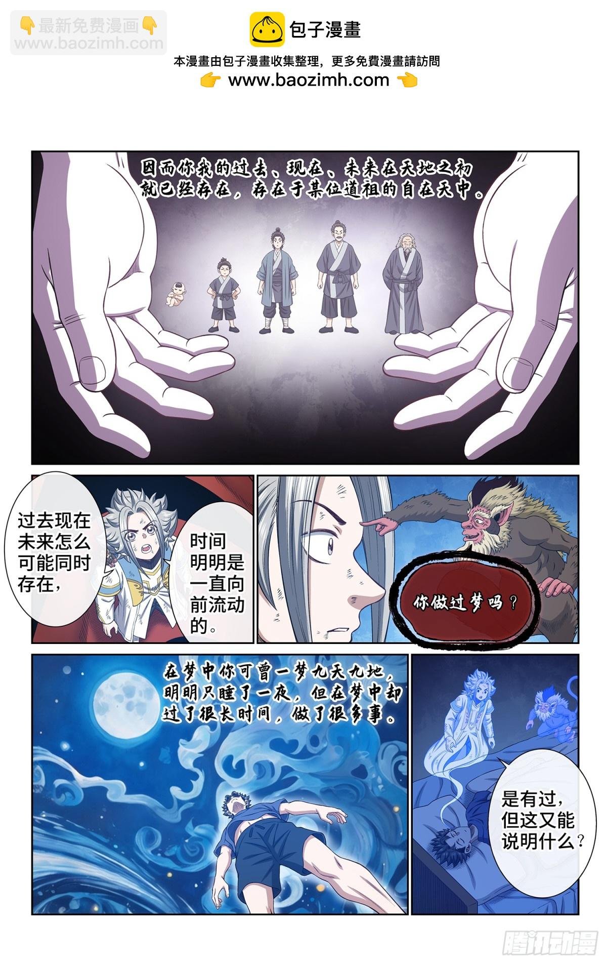 第七零八话·自在天