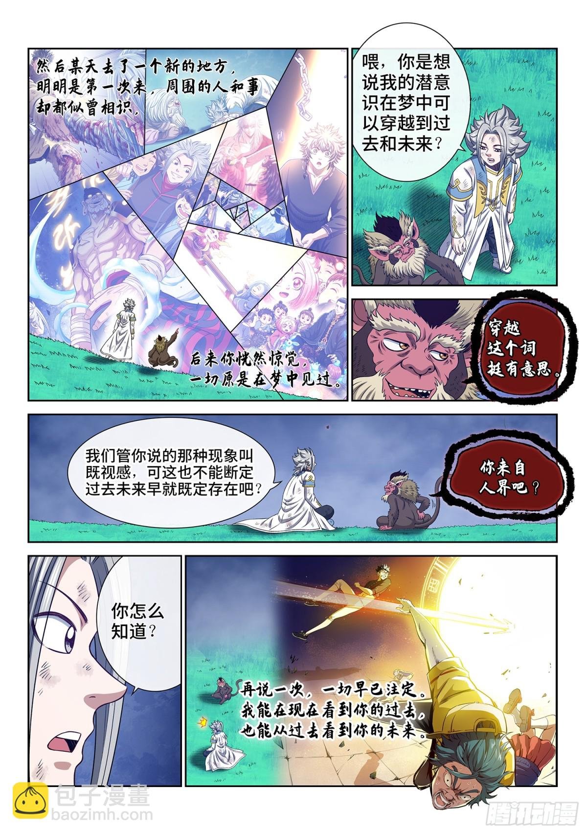 第七零八话·自在天