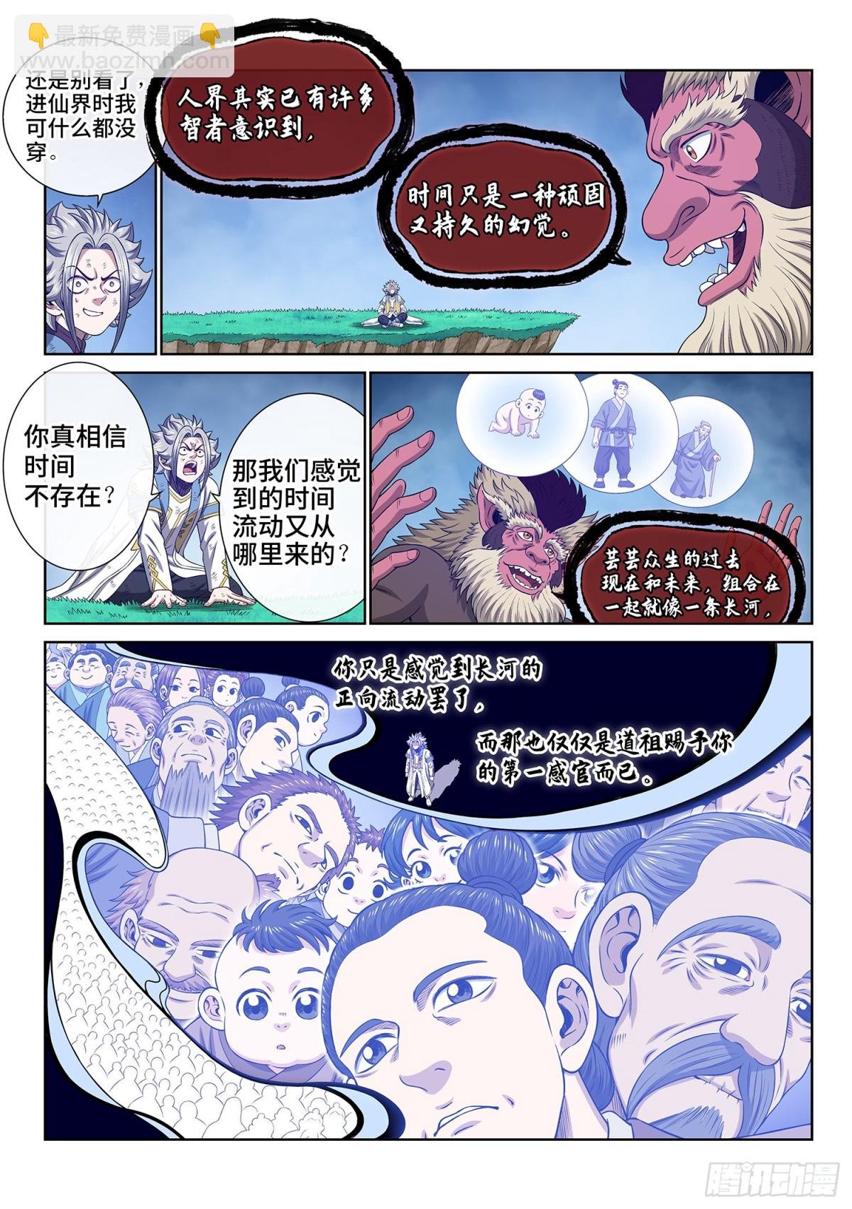 第七零八话·自在天