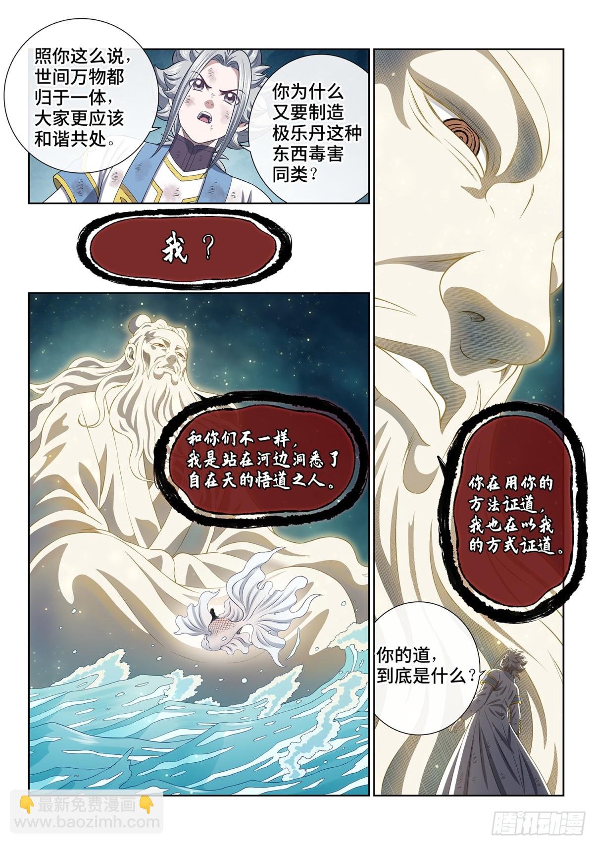 第七零八话·自在天