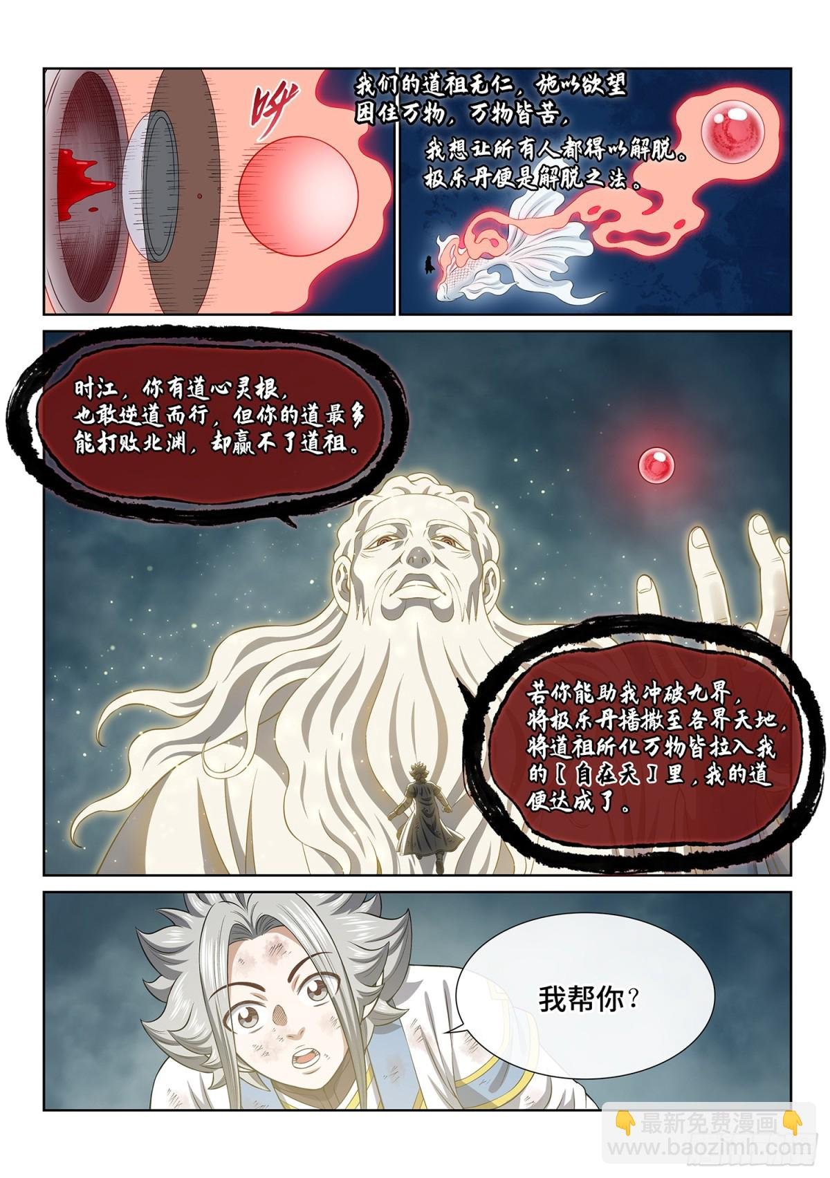 第七零八话·自在天