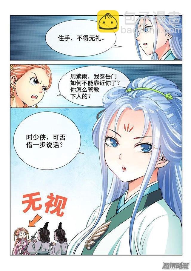 第七十一话·两情相悦