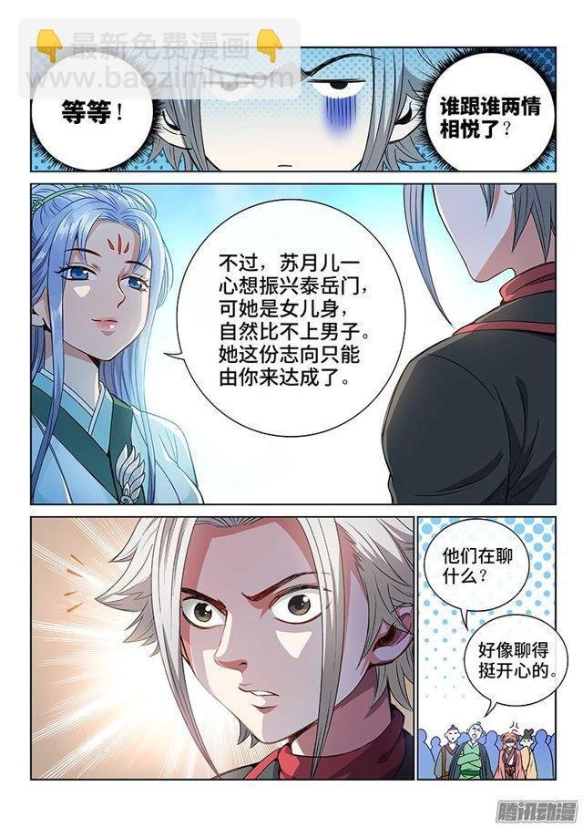 第七十一话·两情相悦