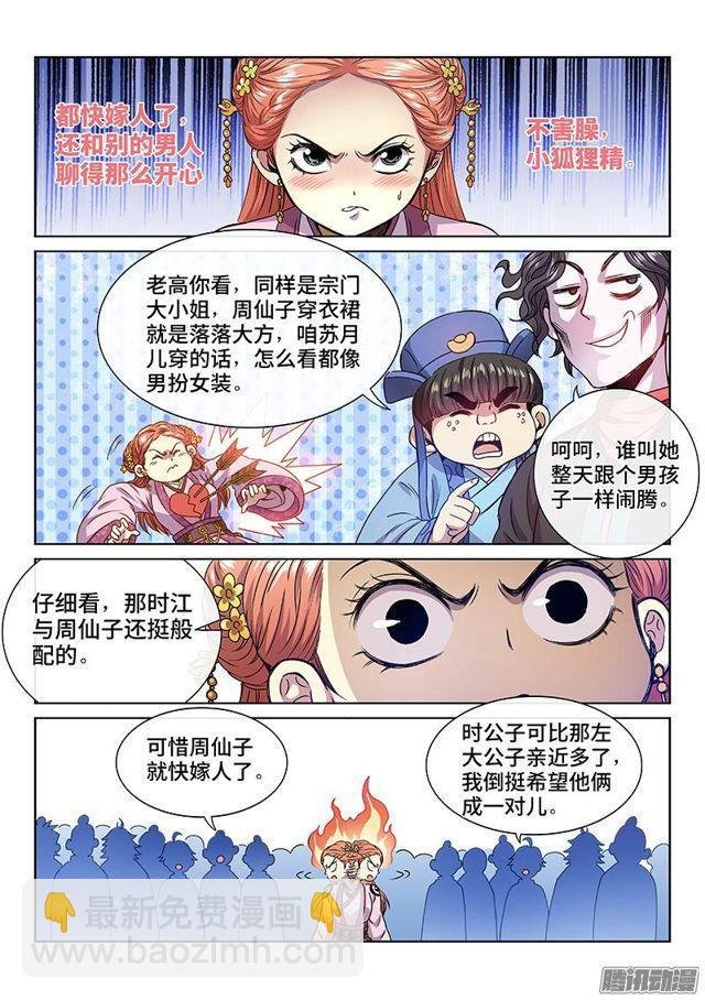 第七十一话·两情相悦