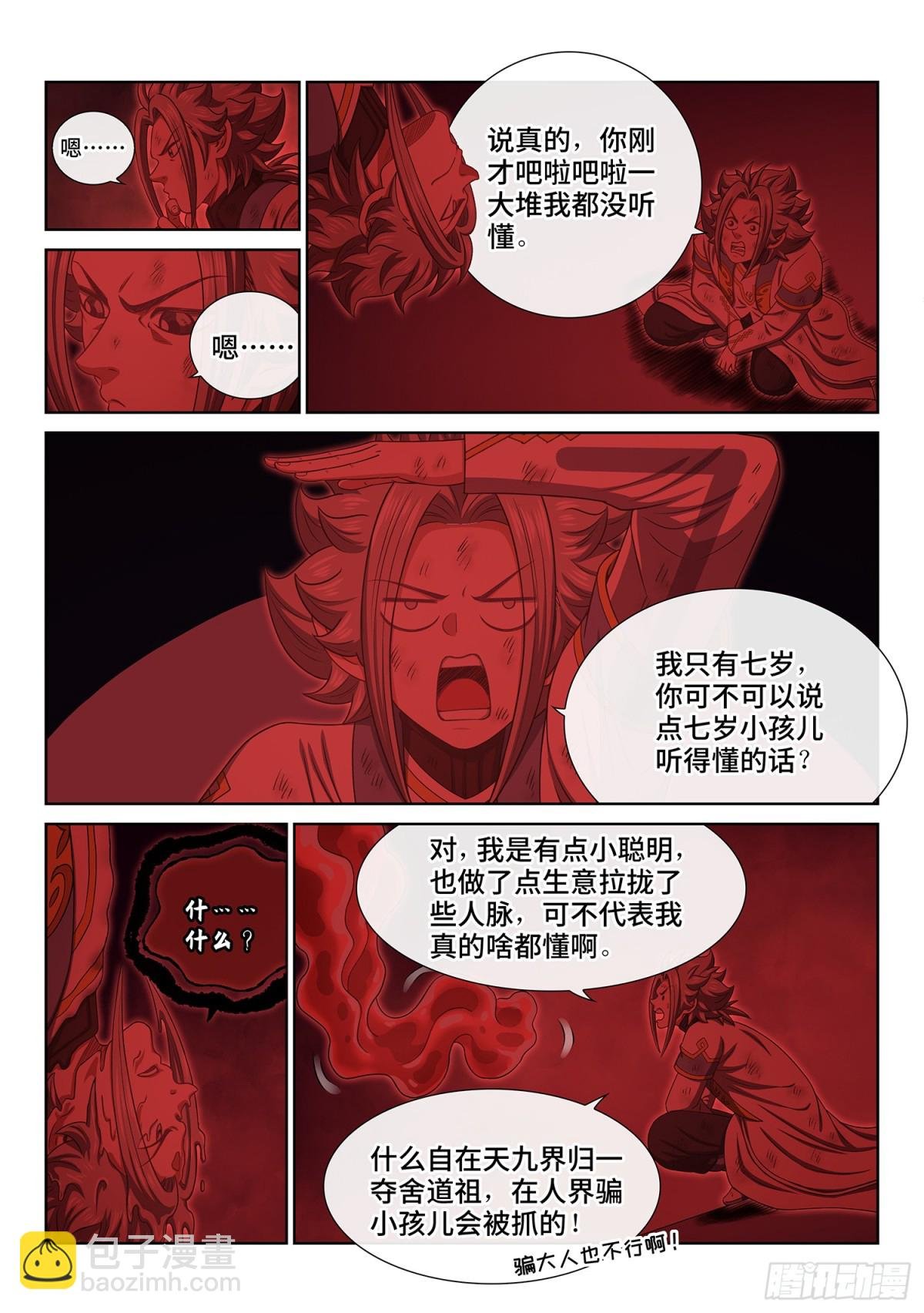 第七零九话·传道之人
