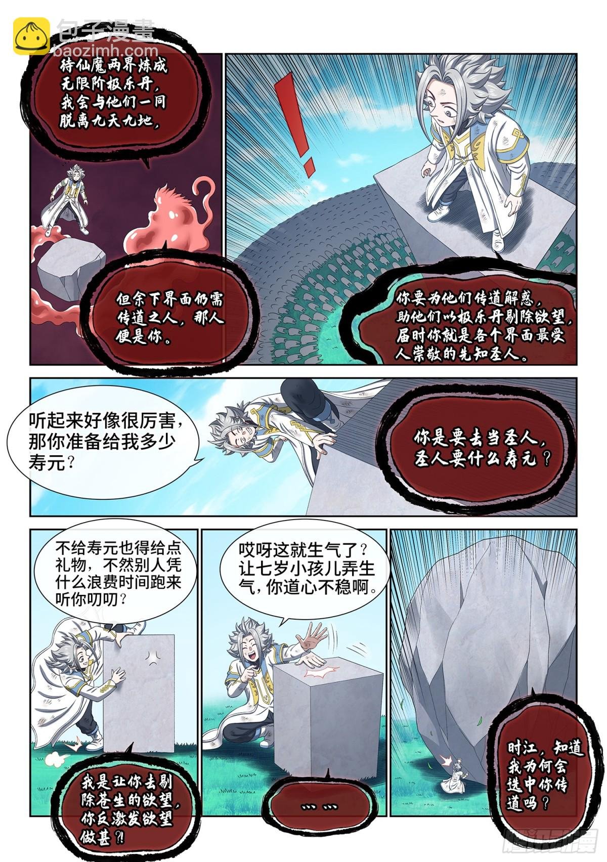 第七零九话·传道之人