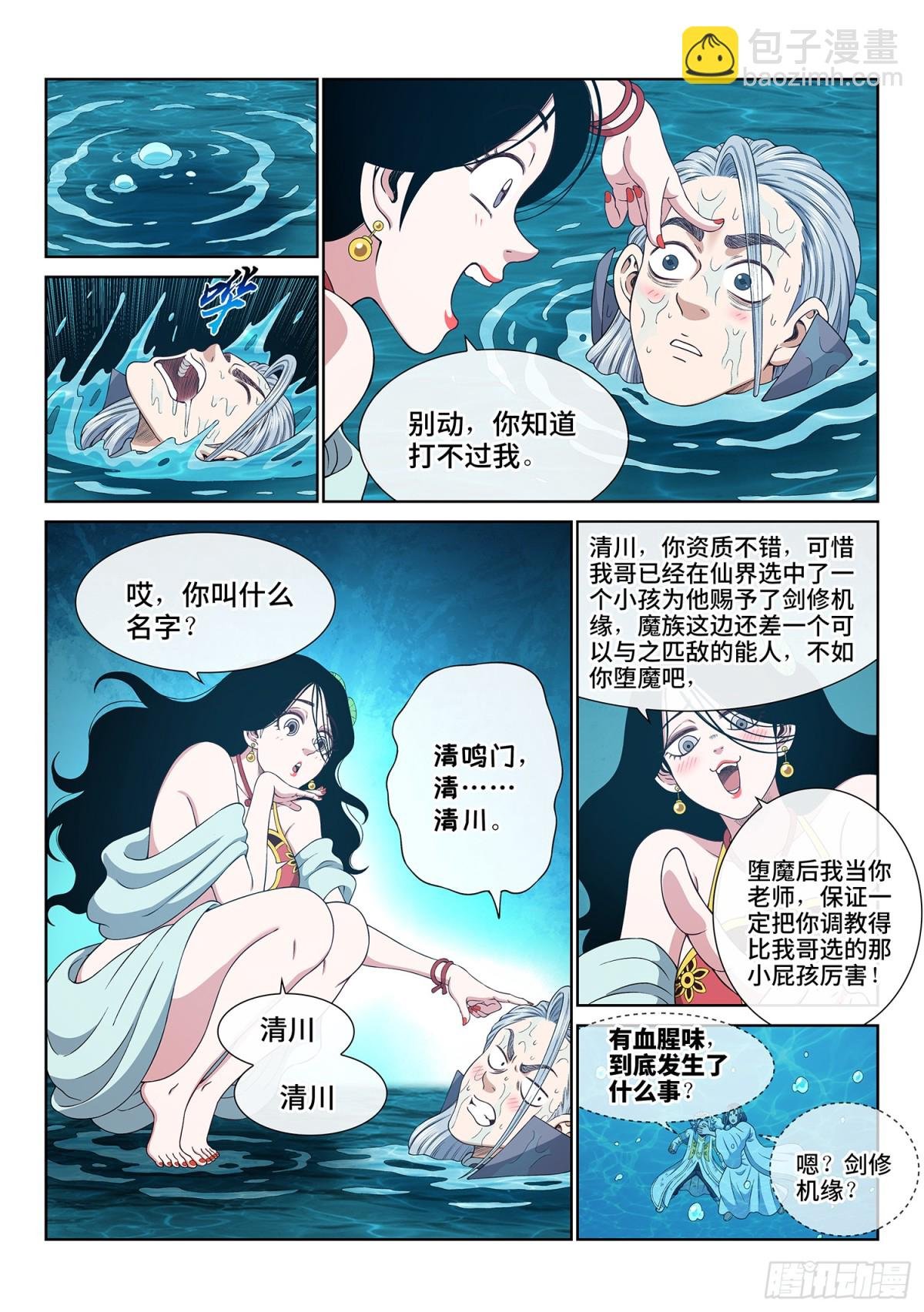第七一零话·初 见