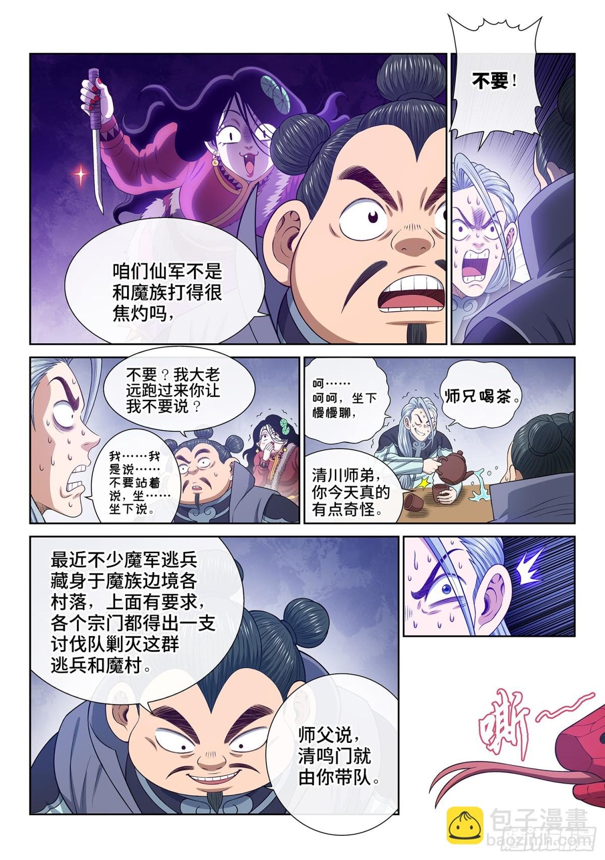 第七一一话·重 逢