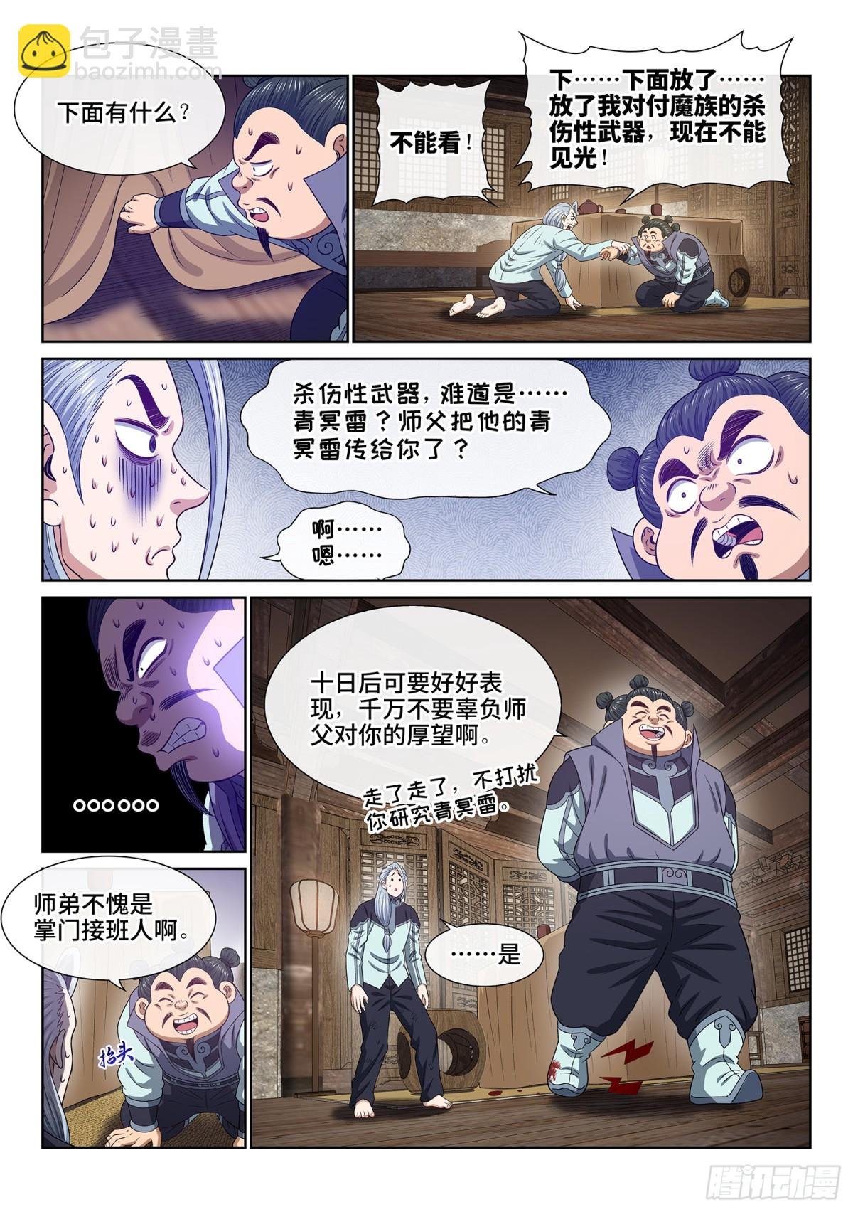 第七一一话·重 逢