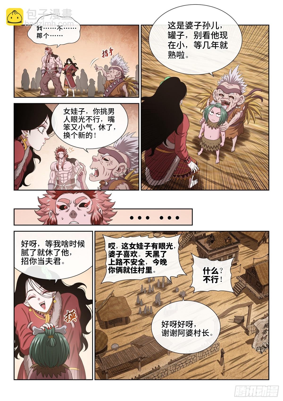 第七一二话·阿 婆