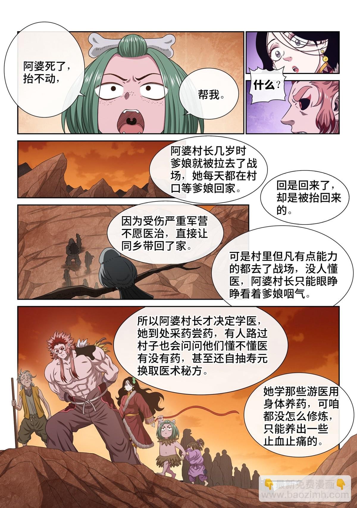 第七一二话·阿 婆
