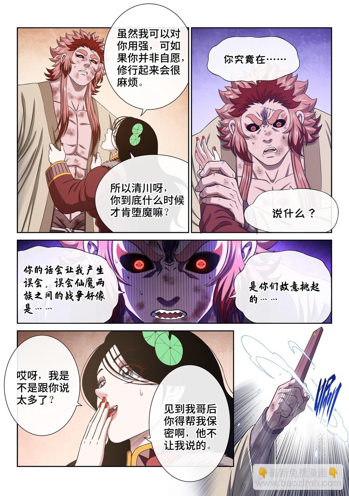 第七一三话·叛 徒