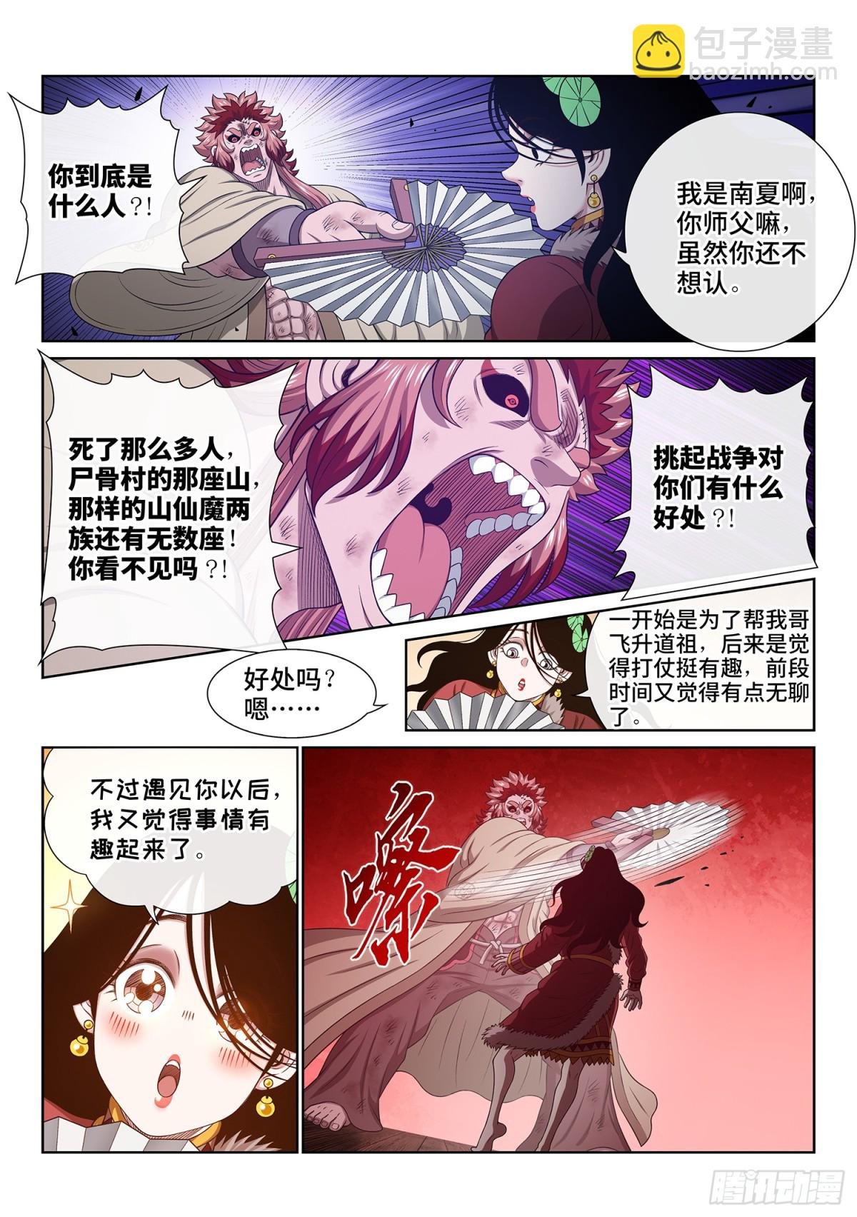 第七一三话·叛 徒