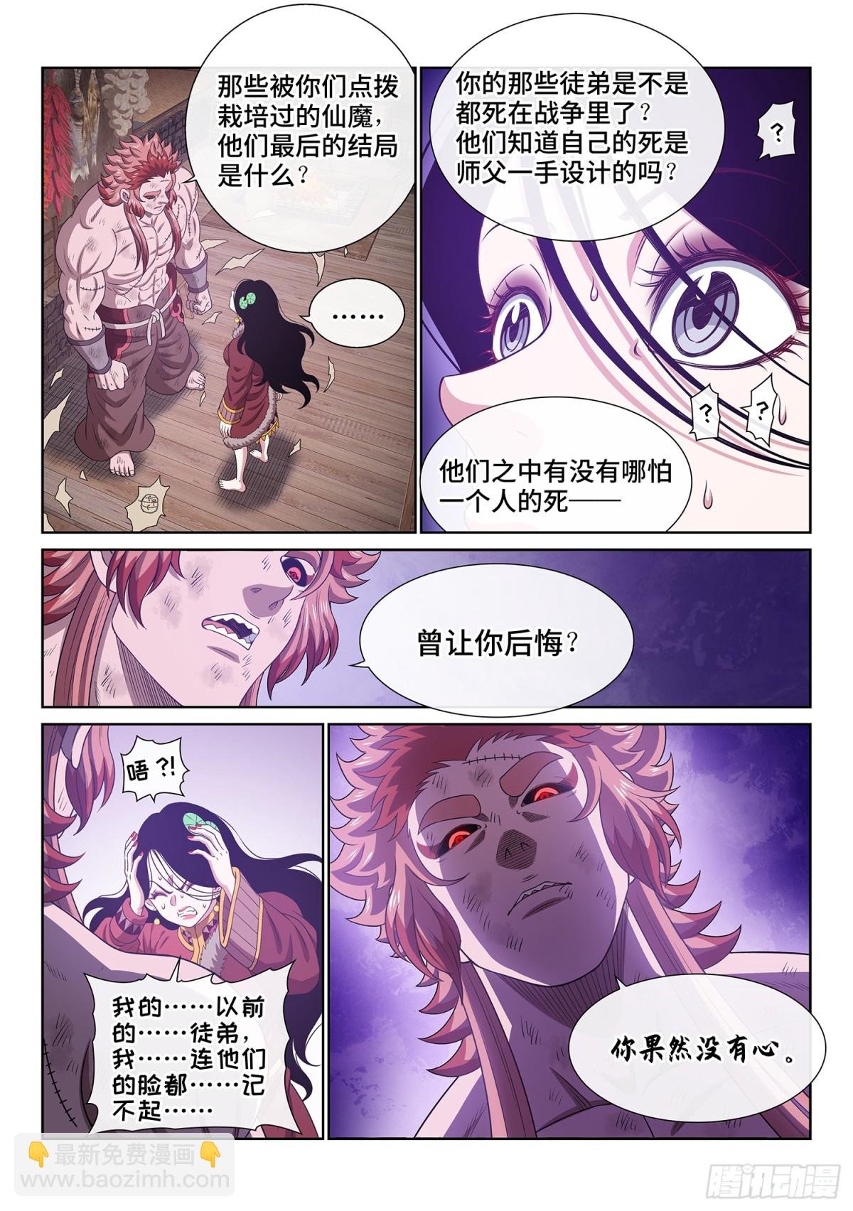 第七一三话·叛 徒