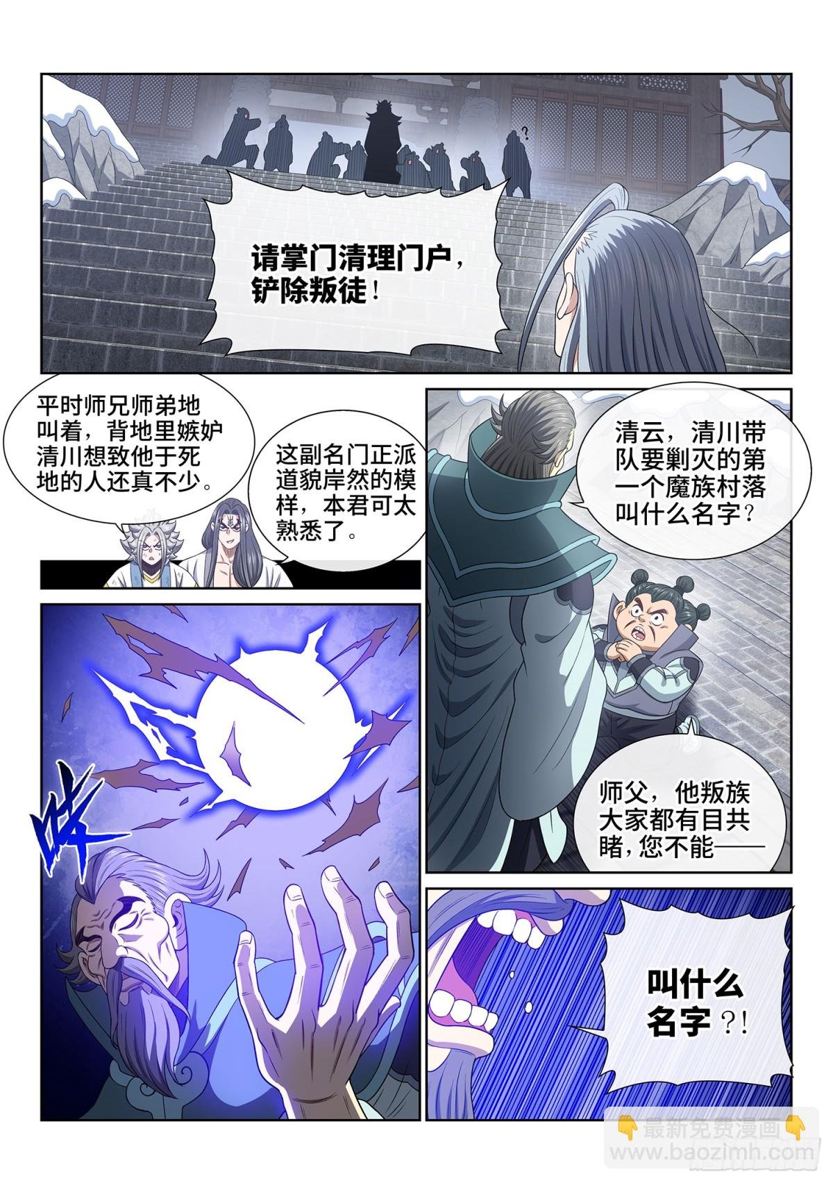 第七一三话·叛 徒