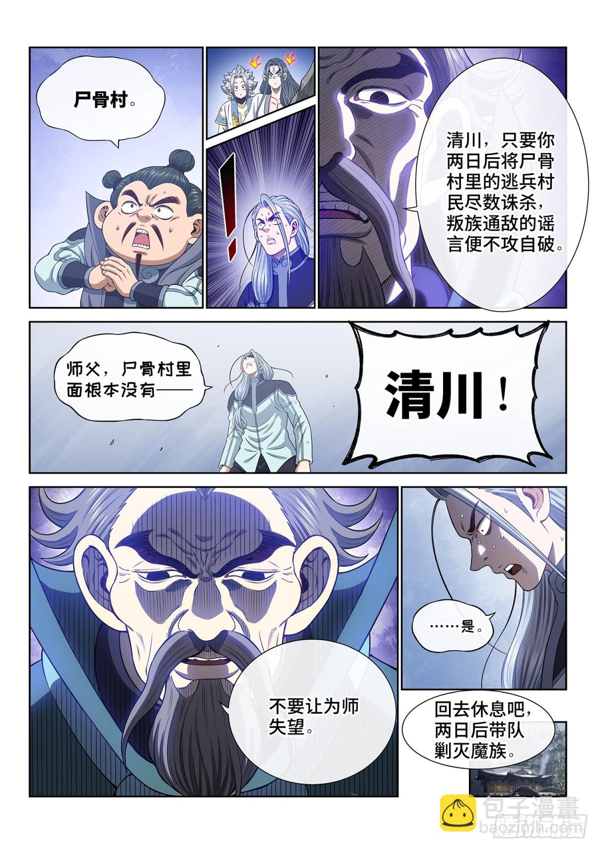 第七一三话·叛 徒