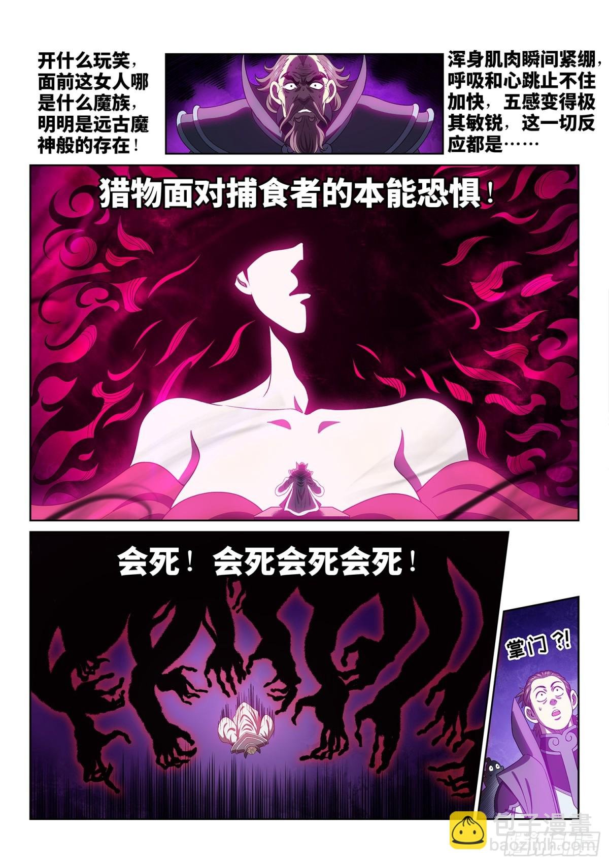 第七一五话·魔 神