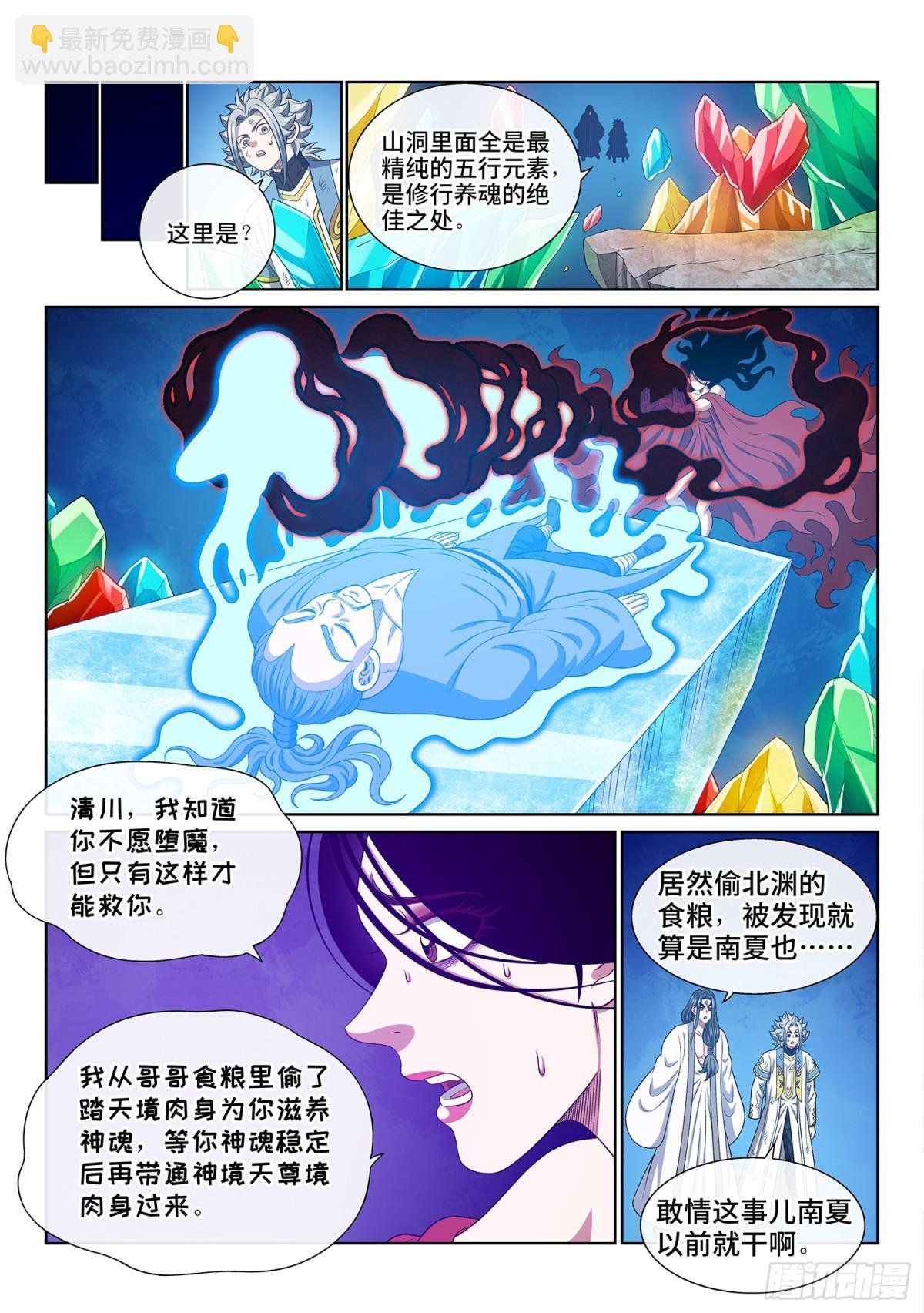 第七一五话·魔 神