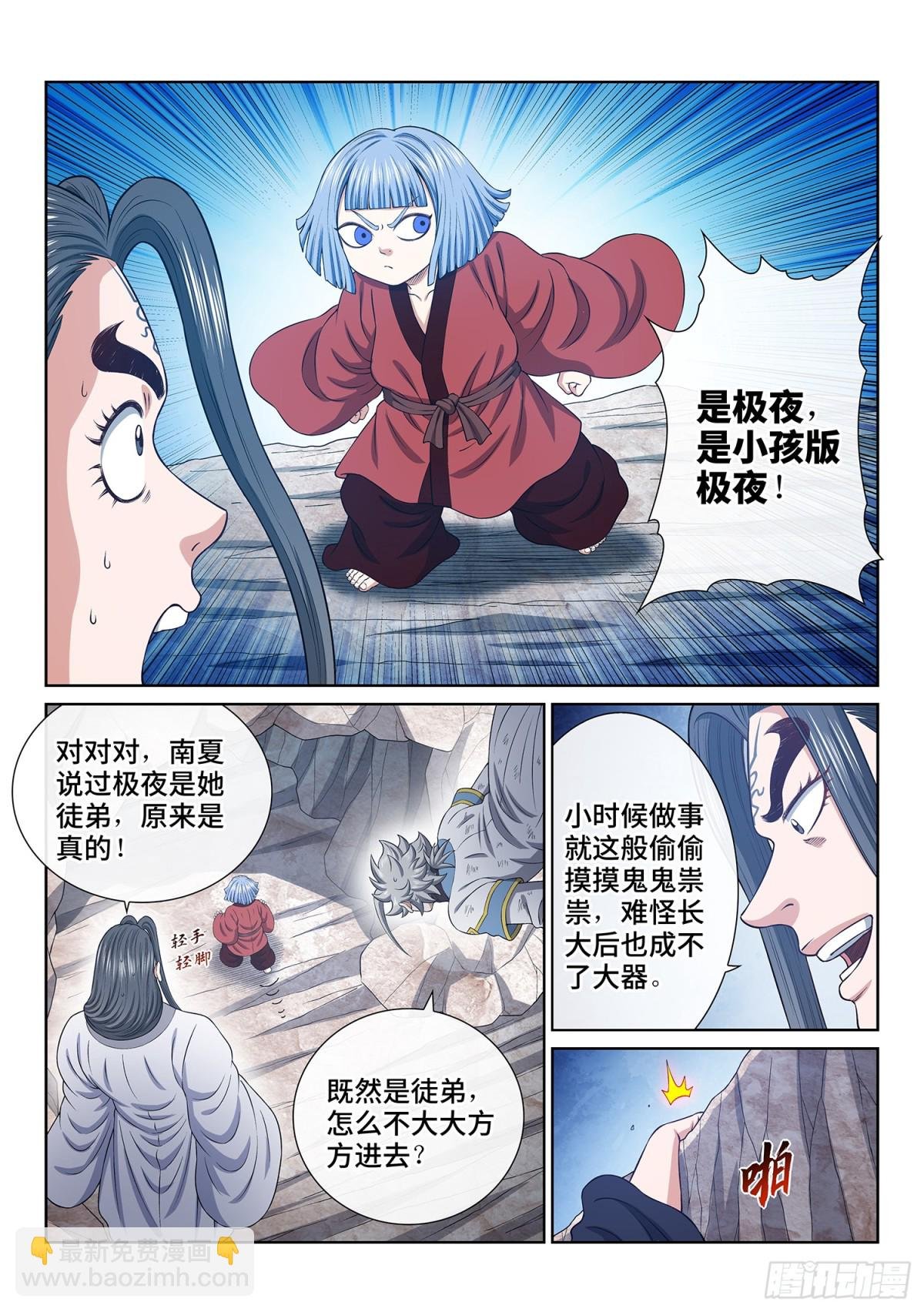 第七一五话·魔 神