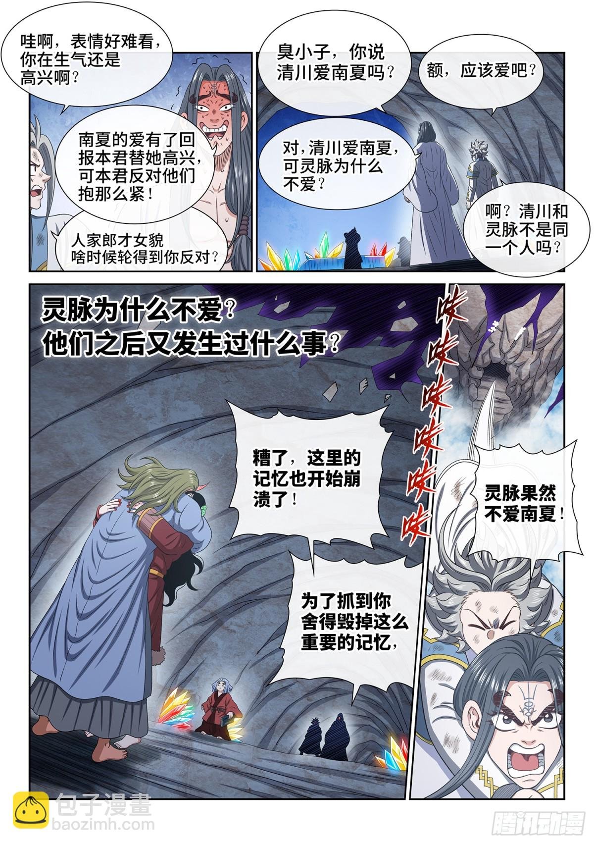 第七一六话·紫金天缺