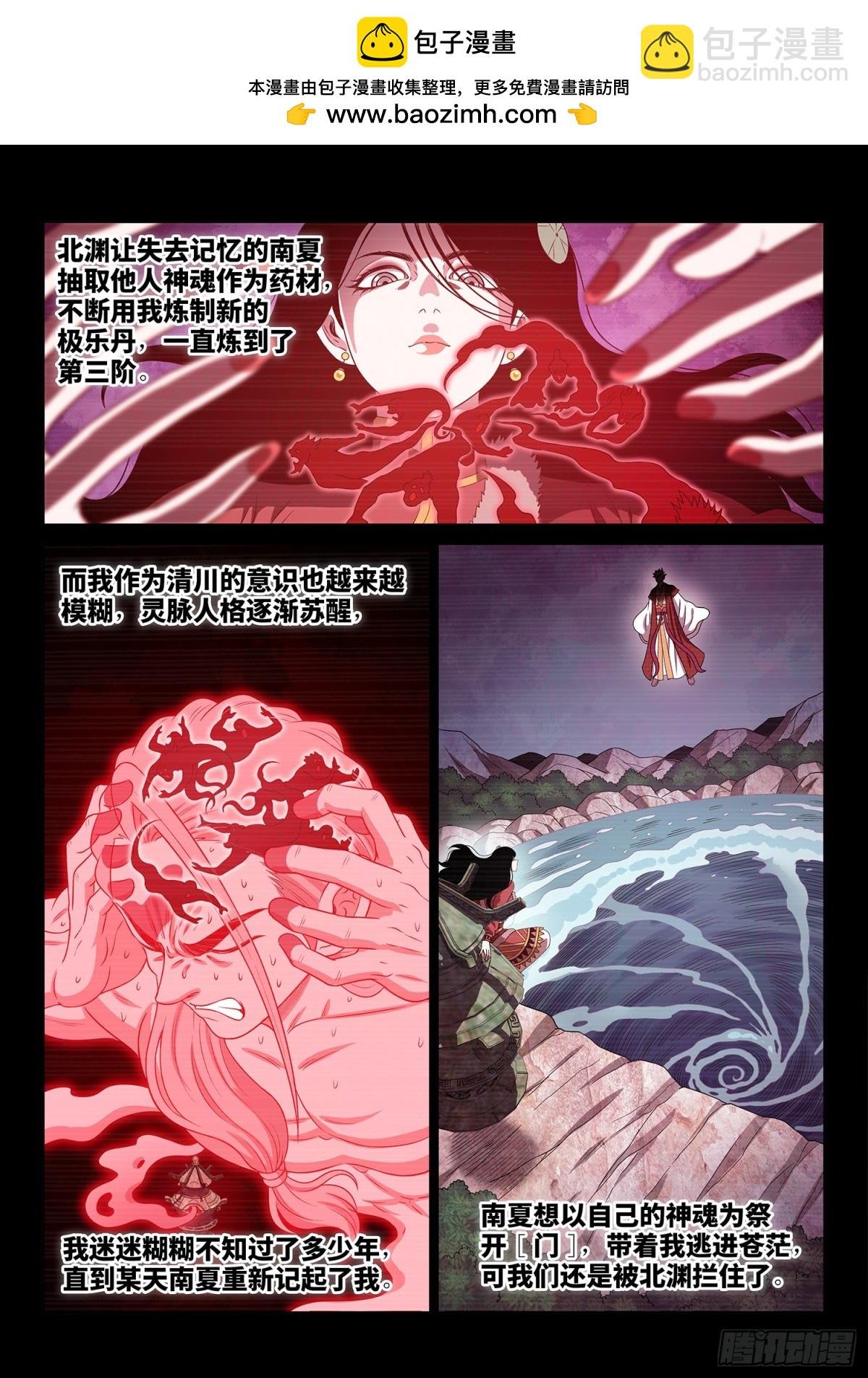 第七二零话·毁丹之法