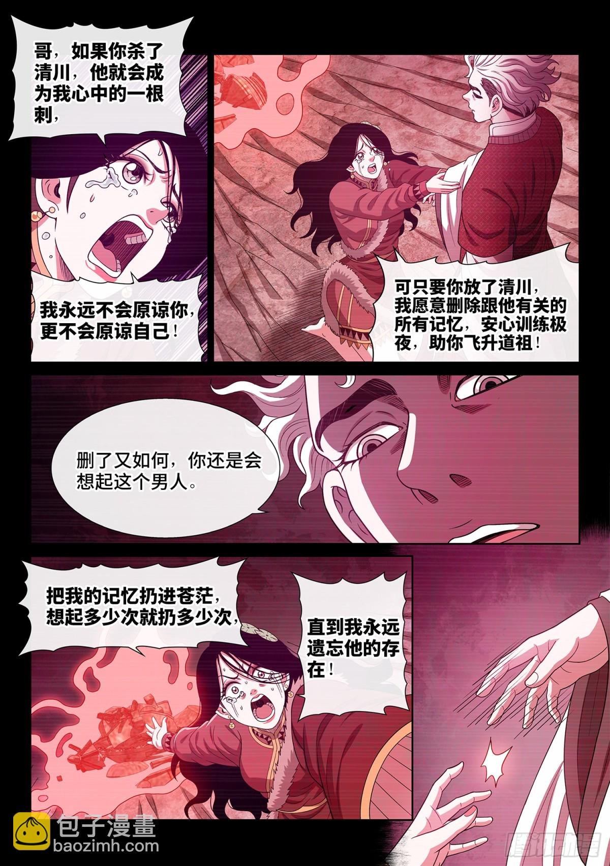第七二零话·毁丹之法