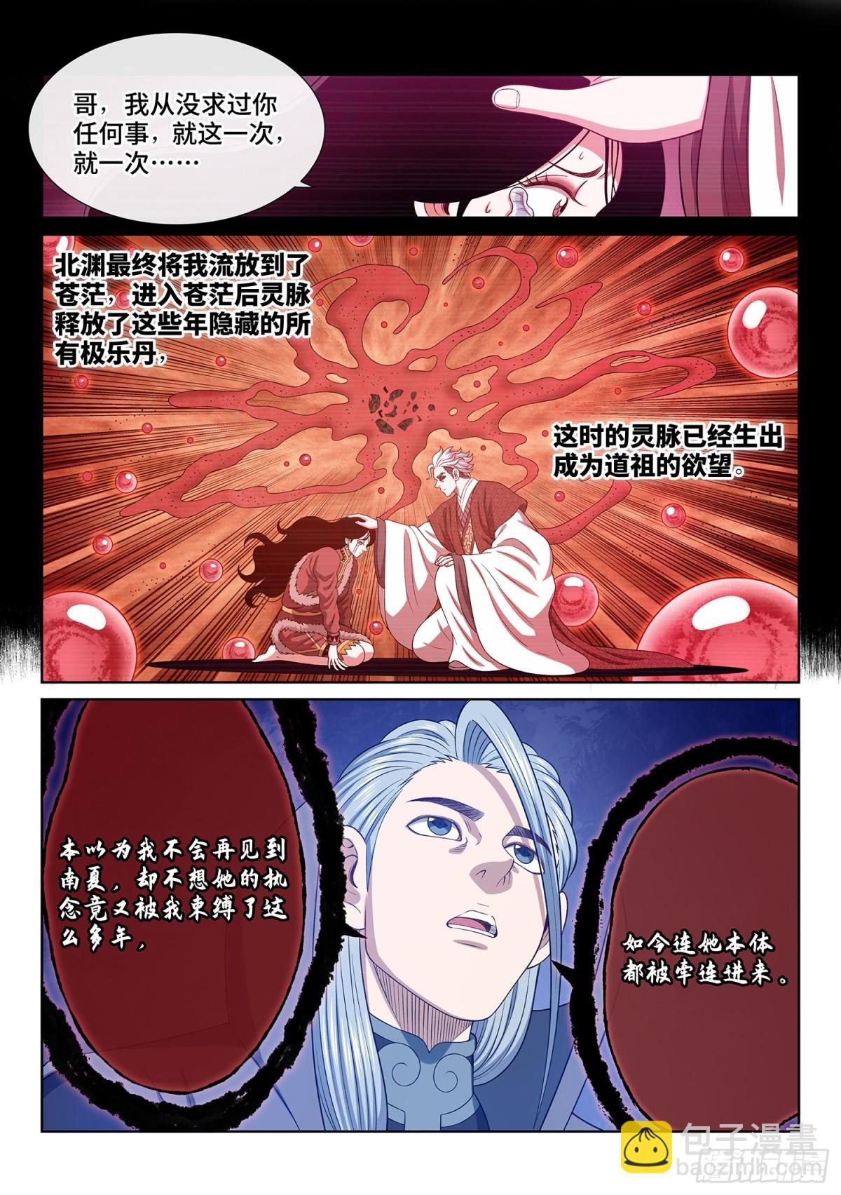 第七二零话·毁丹之法