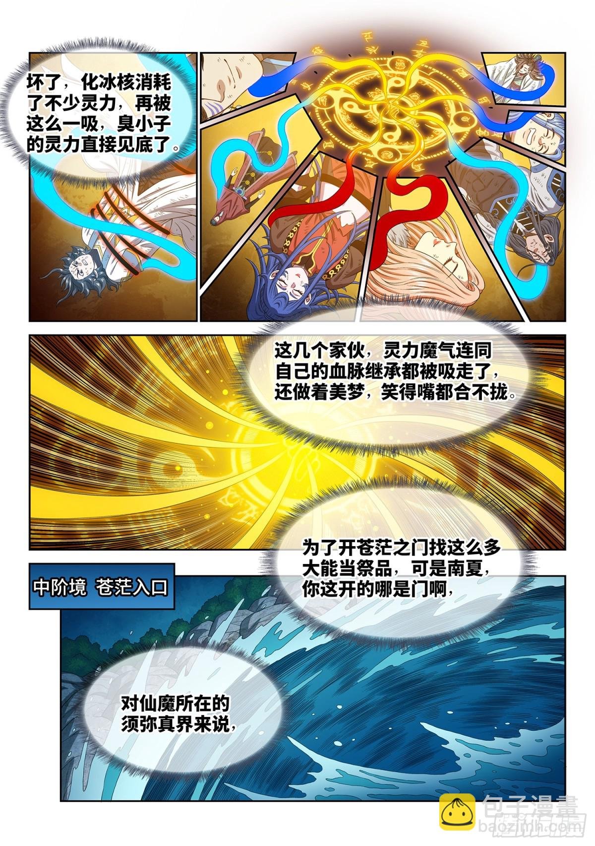 第七二零话·毁丹之法
