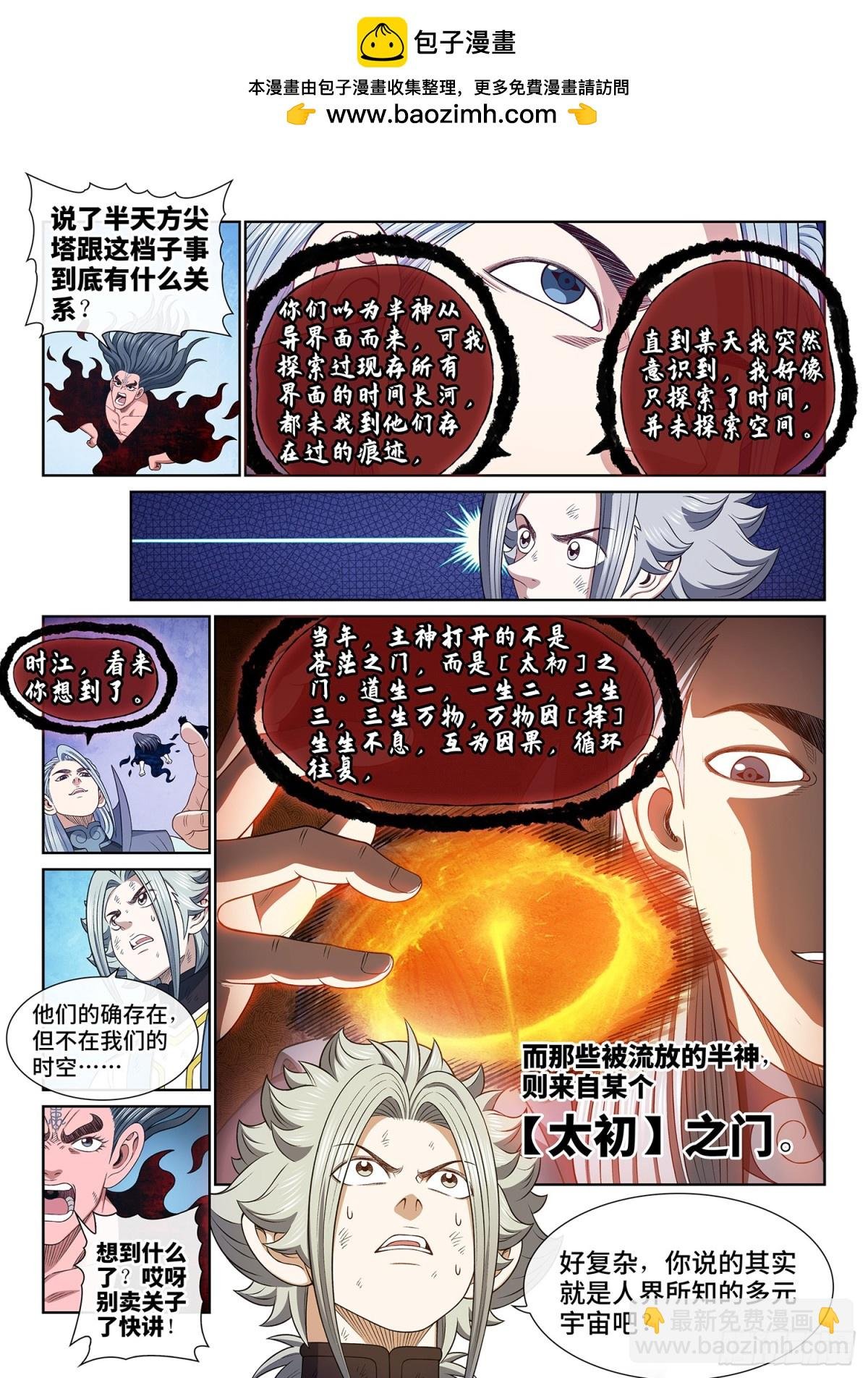 第七二一话·太 初