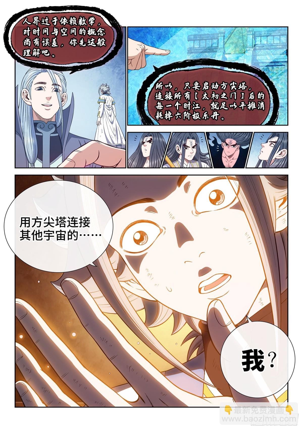 第七二一话·太 初