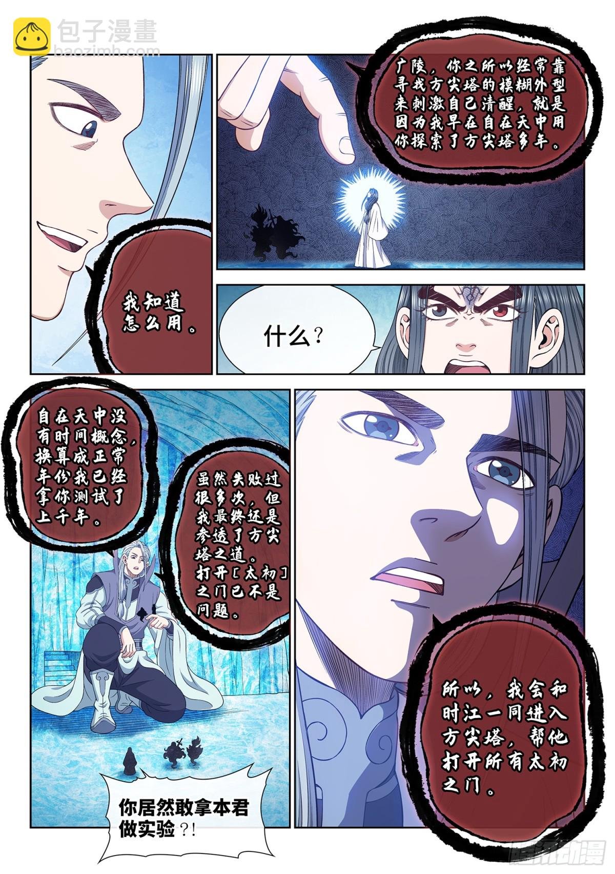 第七二一话·太 初