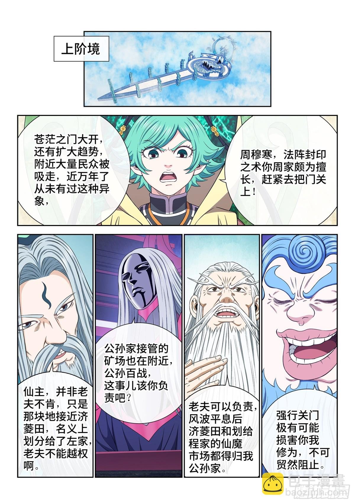 第七二一话·太 初