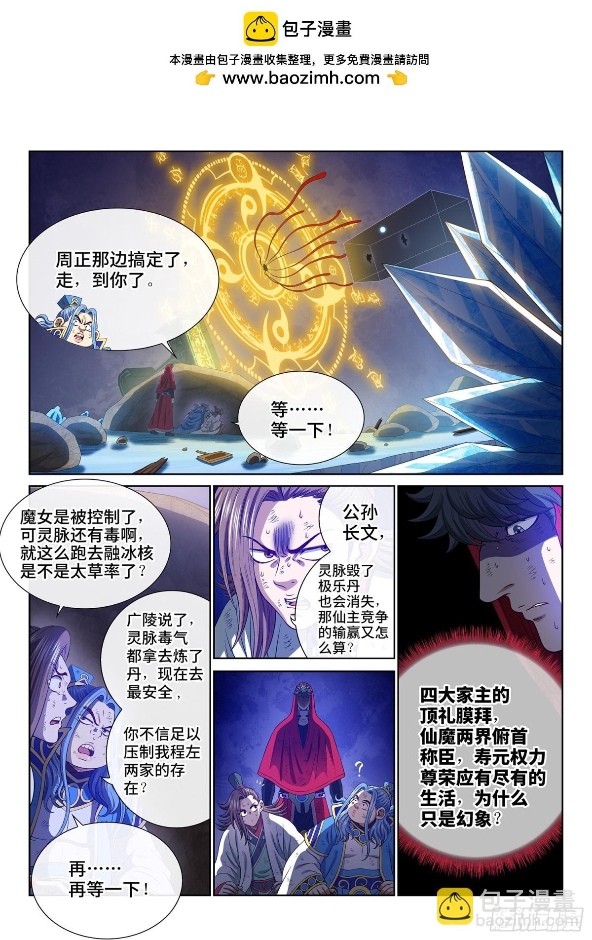 第七二四话·天 尊