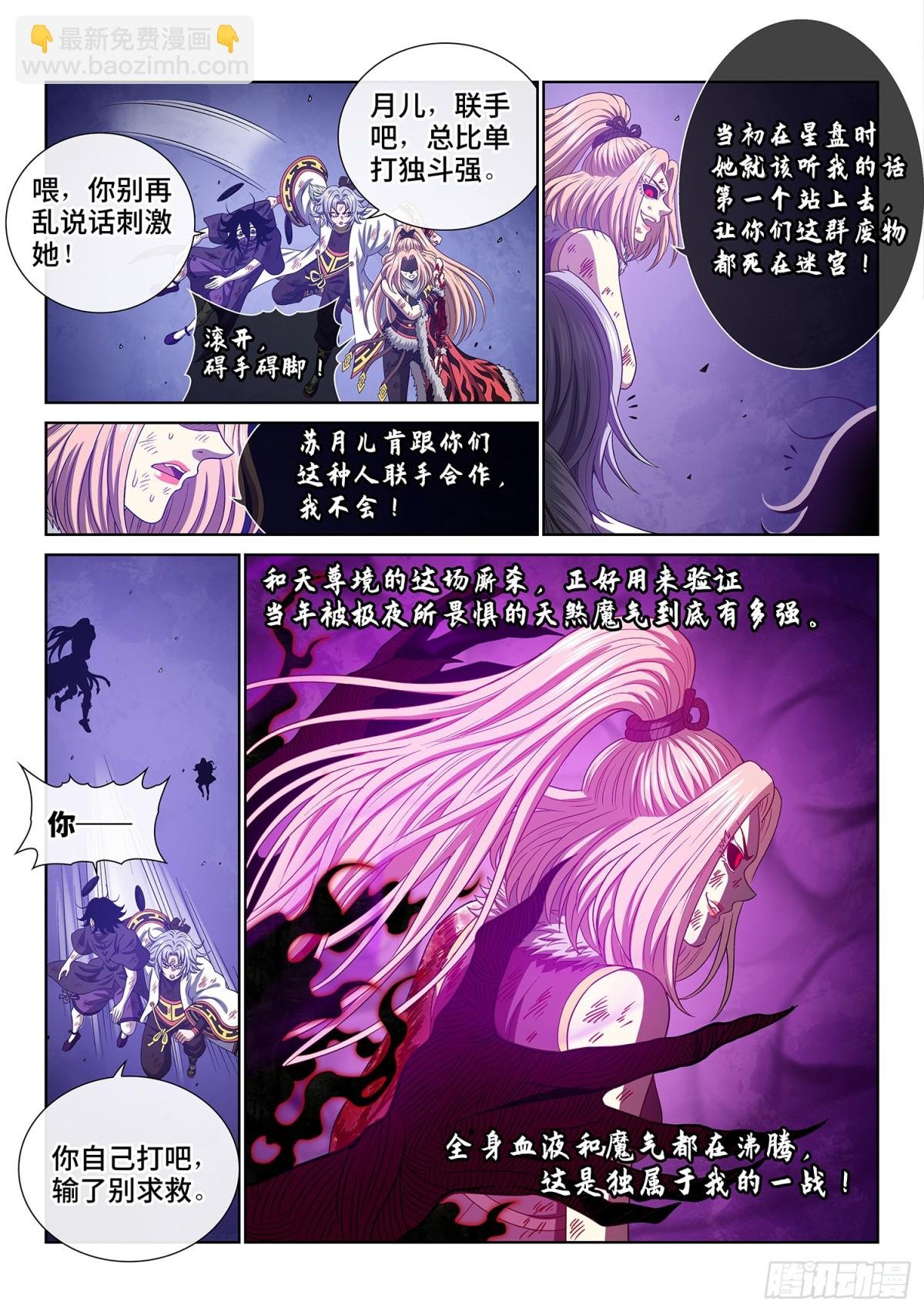 第七二五话·联 手