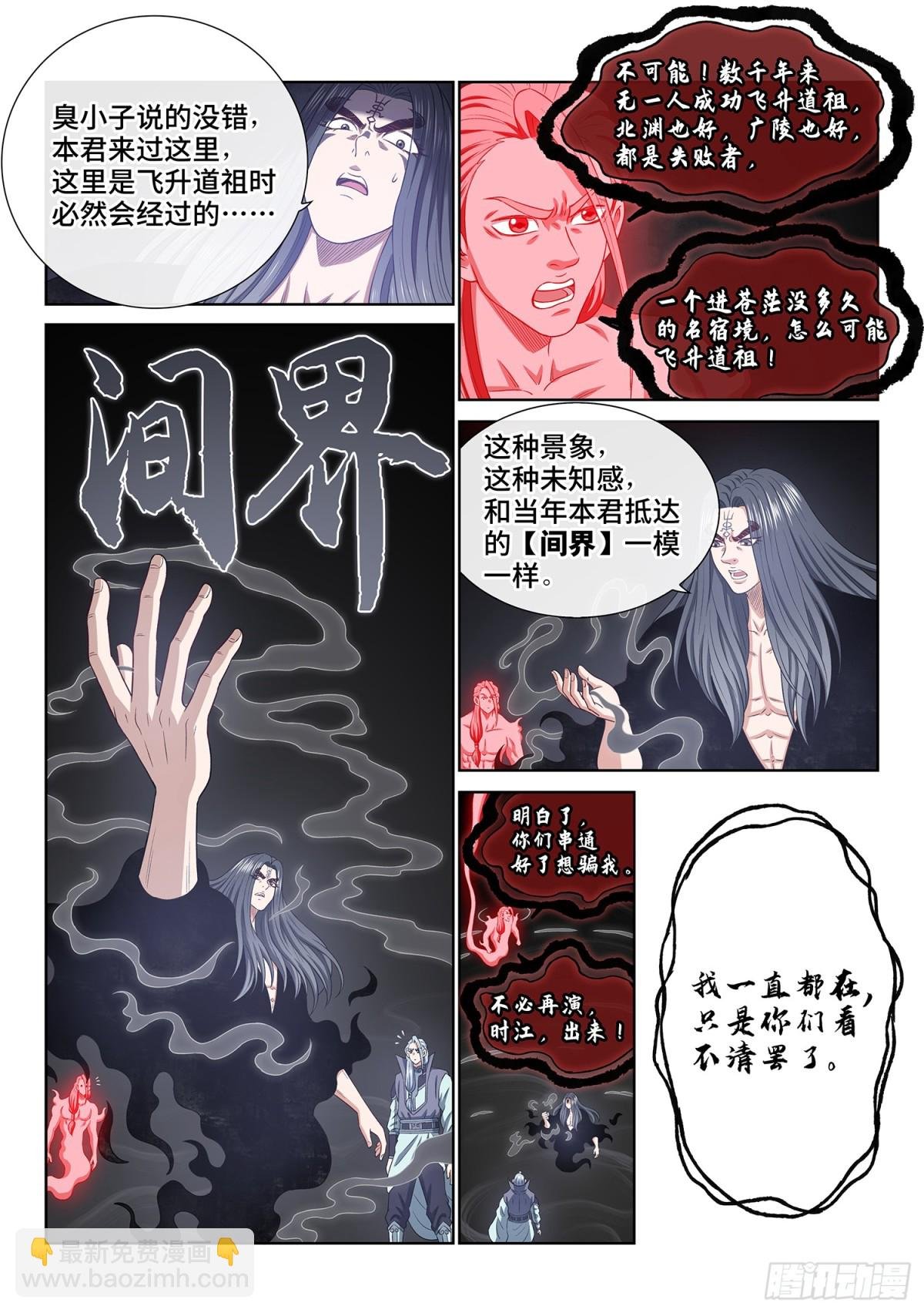 第七二八话·间 界