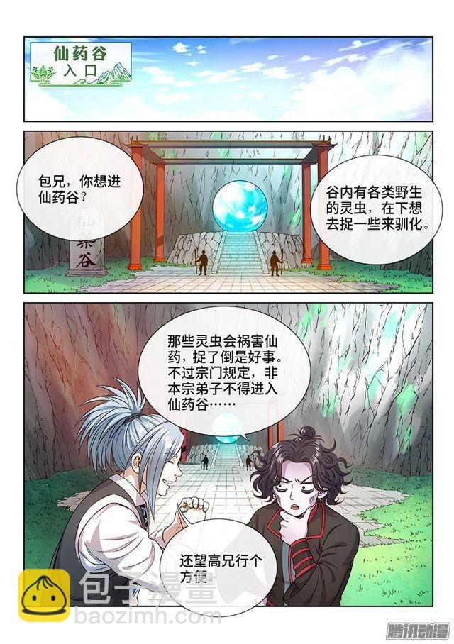 第七十三话·铸 灵
